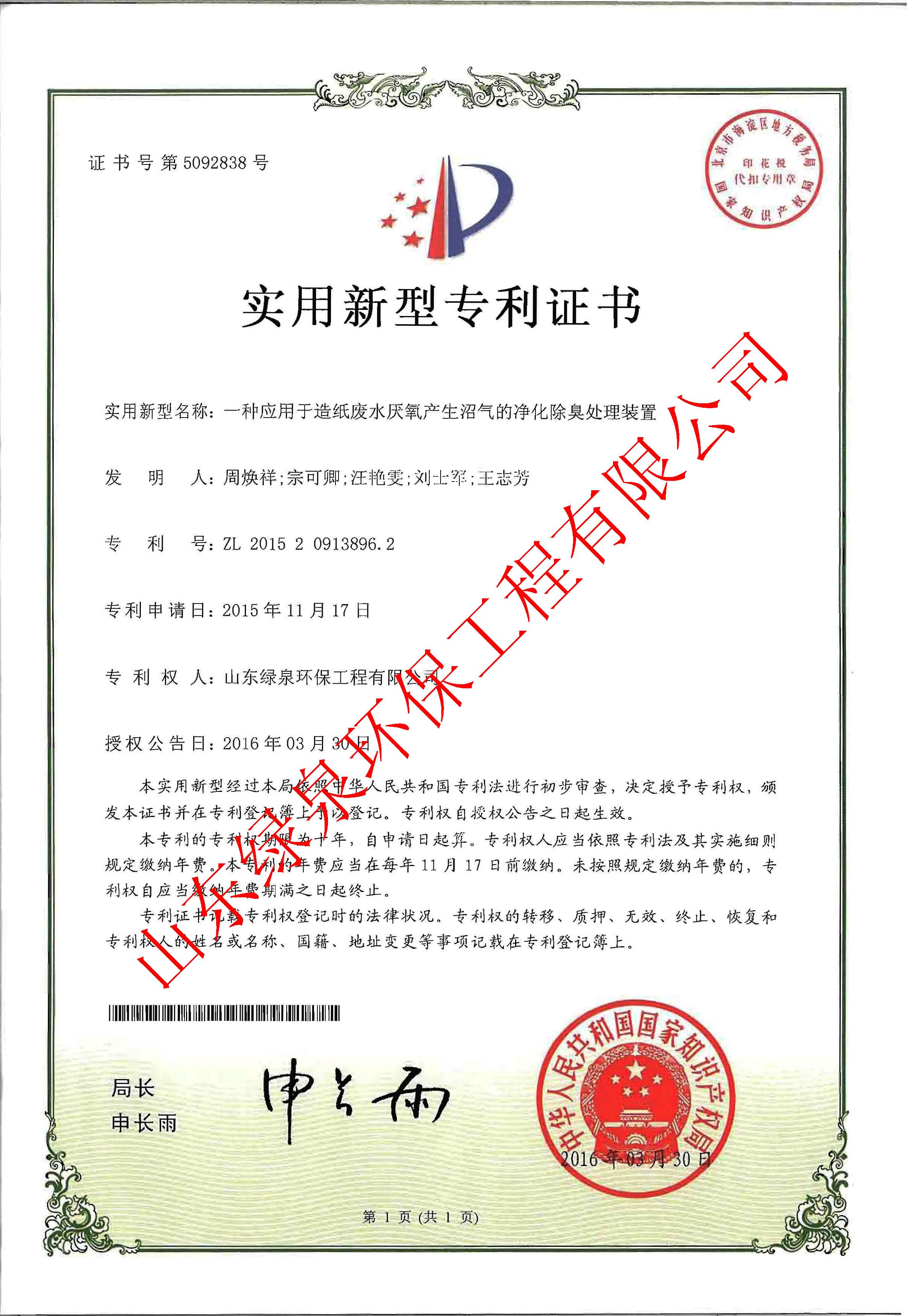 喜報！我司又一項專利獲國家知識產權局受權！