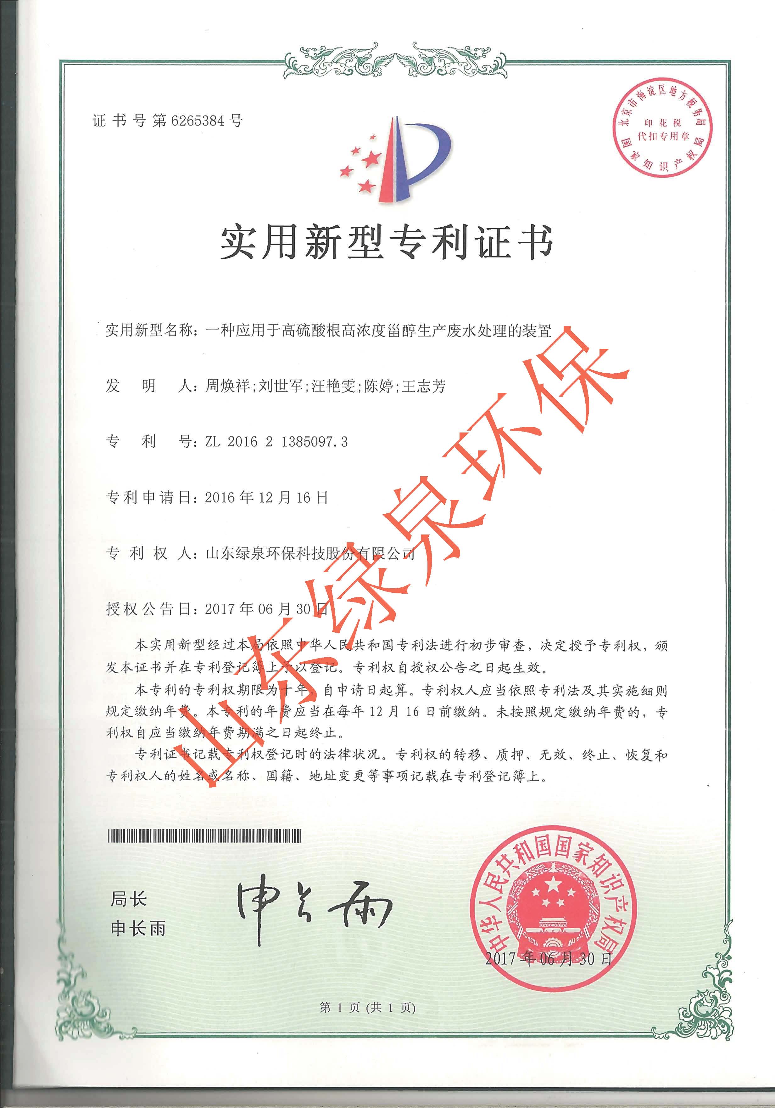 喜報！我司又一項(xiàng)專利獲國家知識產(chǎn)權(quán)局授權(quán)