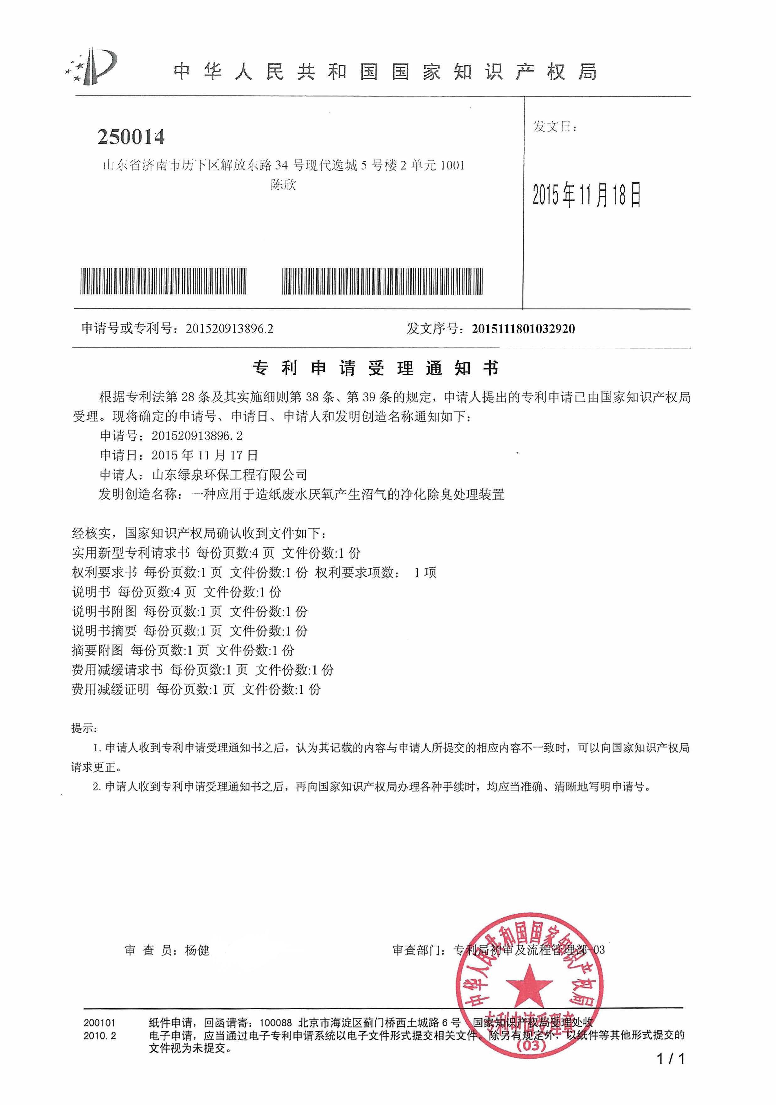 喜報(bào)！我司又一項(xiàng)專利獲國家知識產(chǎn)權(quán)局受理！