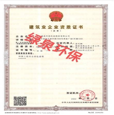 喜訊：熱烈祝賀公司取得環(huán)保工程承包壹級(jí)資質(zhì)，進(jìn)入“雙甲級(jí)”時(shí)代
