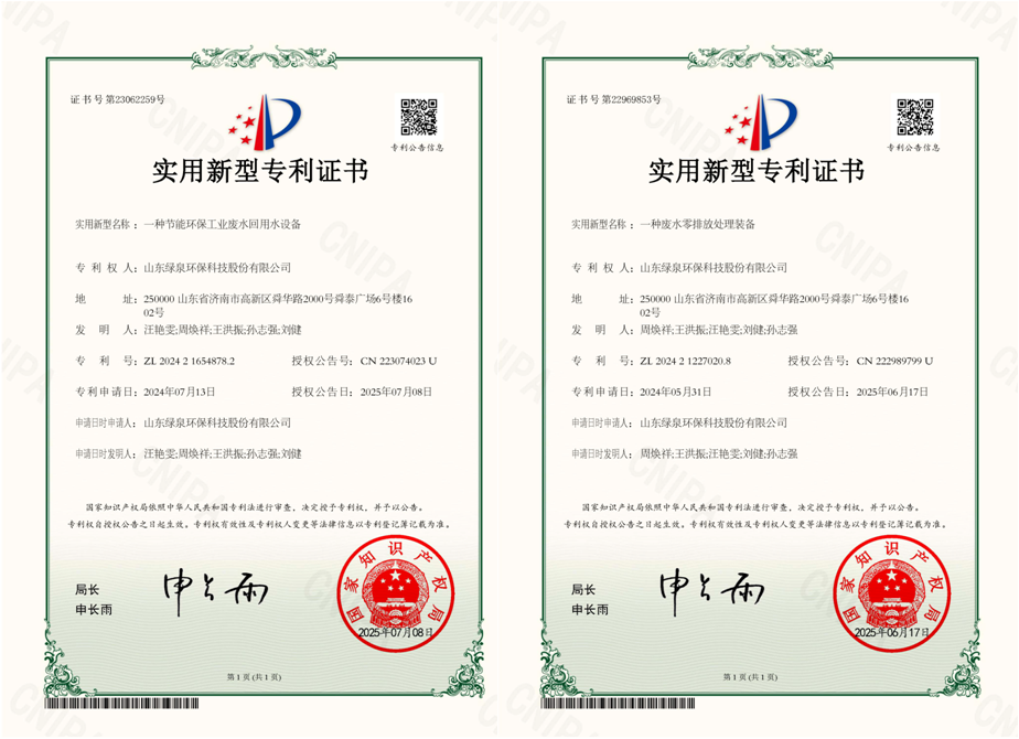 喜報！我司獲得兩項國家實用新型專利授權(quán)